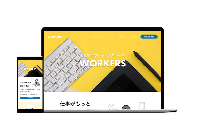コワーキングスペースウェブサイト